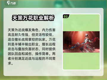 剑网3无界🔥超全角色介绍，必看攻略来啦！截图3