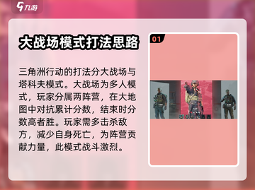 三角洲行动🔥最强打法攻略，轻松制胜💡截图2