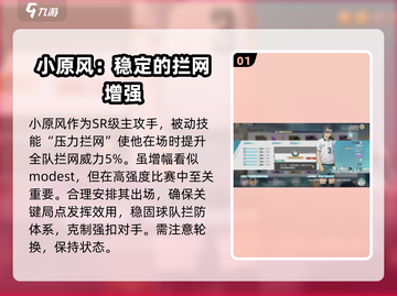 排球少年手游小原丰🔥超强角色效果揭秘！截图2