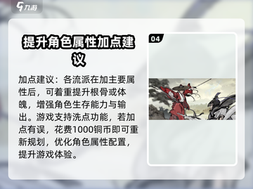 墨剑江湖加点秘籍🔥助你战力飙升！游戏党必看✨截图5