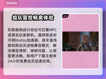 博德之门3发售时间🔥游戏迷必看💥截图4