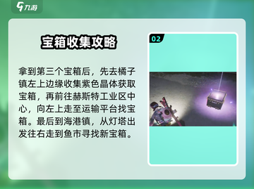 七日世界🔥秘藏宝箱全收集攻略📍截图3