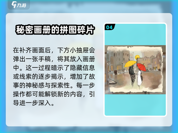《倾听画语》第三章🔥通关攻略来啦！💡截图5