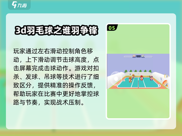 🔥2024超好玩网球手游推荐！🎾截图6