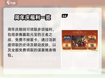 三国杀周年庆来袭！🔥十周年狂欢盛典🎉截图5