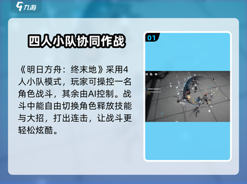 明日方舟🔥终末地战斗系统全面解析！新手必看🚀截图2