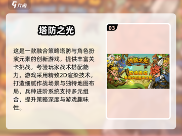 🔥2025塔防手游TOP10榜单出炉！🎮截图4