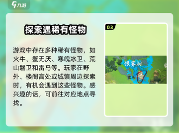 仙剑世界🔥雷马位置全揭秘！速来捕捉⚡截图4