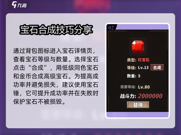 中国式网游💎宝石提升战力终极攻略🔥截图3