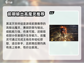 神域纪元🔥后期最强魔灵推荐，竟是它！截图3