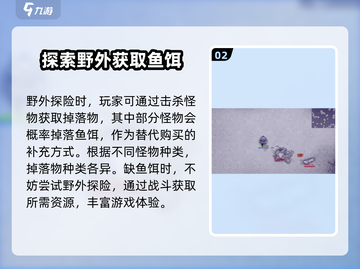 阿瑞斯病毒2💡鱼饵获取超全攻略🐟截图3