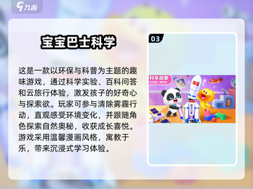 2025必玩🔥科学游戏排行💥经典中的经典！截图4