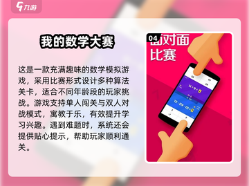🔥孩子迷上数学的秘籍！2024最全儿童数学游戏推荐✨截图5