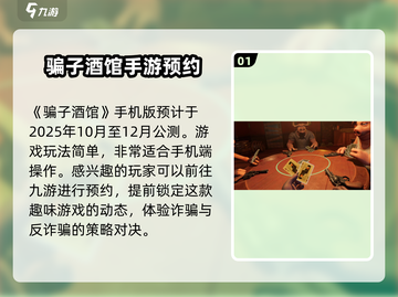 骗子酒馆手机版公测时间🔥提前玩⚡截图2