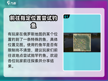钓鱼星球🔥欧洲鳇钓点大曝光！👇截图2