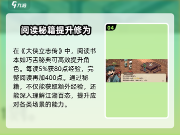 大侠立志传🔥口才解锁+提升秘籍🌟截图5