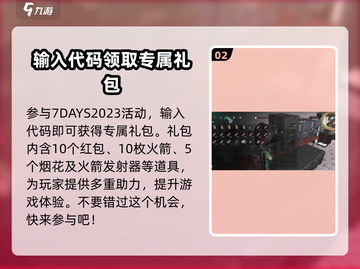 七日世界🎁2023最新礼包码大曝光！手游福利码全在这🔥截图3