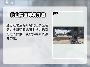 暗区突围*S7赛季*更新内容大爆料！💥游戏玩法全面升级🔥截图3
