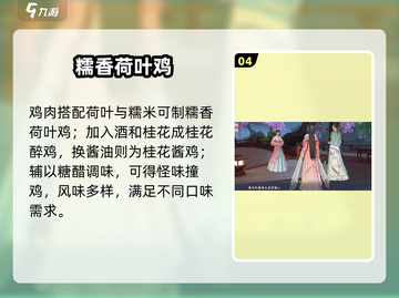 🔥《浮生忆玲珑》厨师秘籍大公开！🍳截图5