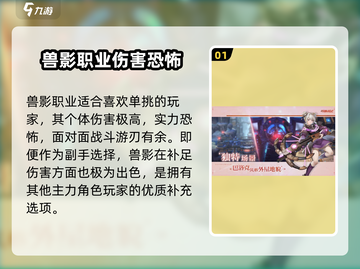吟游战记🔥职业选对轻松上分！必看职业介绍📖截图2