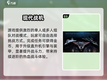 🔥2025最燃直升机游戏TOP5🎮截图4