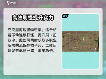 巴风特之怒卡片高爆点🔥游戏党必看！掉率超高的地方在这👇截图2