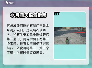 仙剑世界洞天速通🔥秘籍大公开！💥截图2