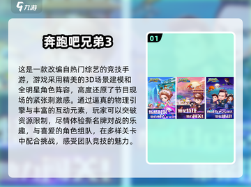 跑男手游大汇总，玩到停不下来💥截图2
