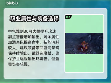 王权与自由🔥法奶加点及武器选择攻略💡截图3