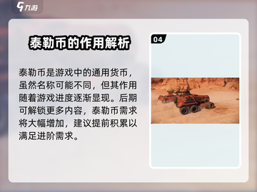 创世战车💥泰勒币获取与使用攻略🎉截图5