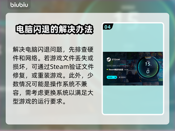 电脑玩游戏老闪退？这个问题必须得解决！💥🎮截图5
