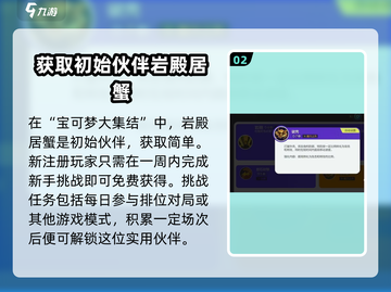宝可梦大集结：快速获取岩殿居蟹🔥秘籍大公开！截图3