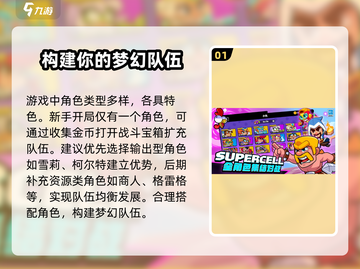 爆裂小队🔥新手必看！轻松上手攻略⚡截图2