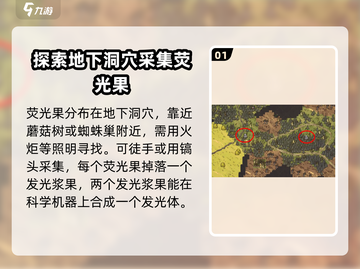 饥荒新家园💡发光浆果获取攻略/Game必备宝典！截图2