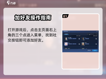 《星球重启》好友添加全攻略💥🎮截图2
