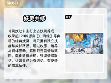 🔥《灵妖劫》惊现妖界秘辛！😱截图2