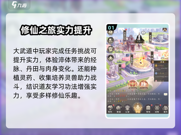 大武道手游🔥玩法全揭秘，必看分享！截图2