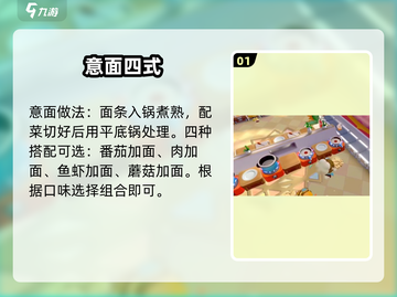 代号厨房🔥菜谱全公开！🎮截图2