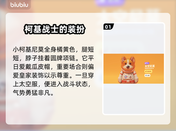 猛兽派对角色大揭秘！游戏 :";
🎉截图2