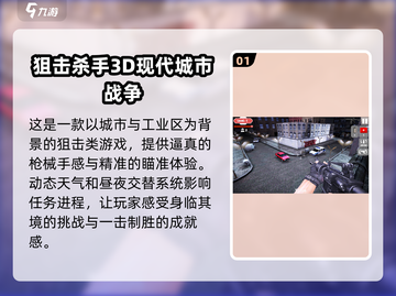 🔥2025最真实枪战游戏下载推荐💥让你身临其境的高质量射击体验！截图2