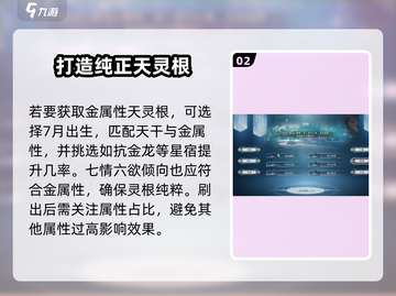 蜀山初章🔥灵根选择大全，看完秒变大佬！截图3