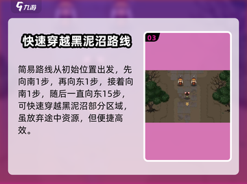 大江湖之苍龙与白鸟🔥黑泥沼必胜路线🌟截图4