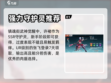 镇魂街武神觉醒🔥守护灵强度排行揭秘！截图2