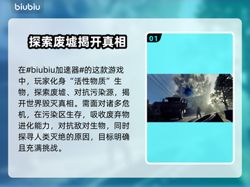 活性物质卡顿闪退？加速器下载渠道大公开🔥🎮截图2