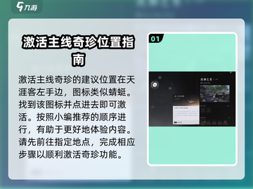 燕云十六声🔥：奇珍系统大揭秘，不来后悔！截图2