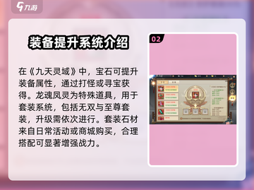 九天灵域🔥玩法攻略：必看介绍⚡超劲爆！截图3
