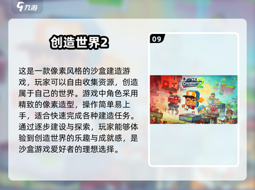 2025年必玩🔥好玩的创造手游大盘点🎮截图10