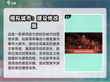 2024必玩🔥免费城市经营手游TOP5💡截图6