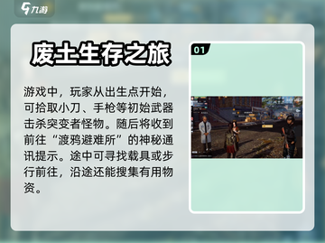 黎明觉醒🔥新手必看！剧情攻略大公开🎉截图2