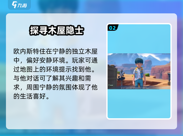 《沙石镇时光》欧内斯特位置大曝光！💥快来看看他在哪🔥截图3